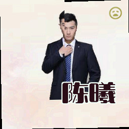 陈曦